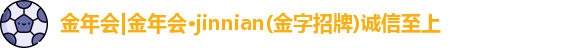 金年会